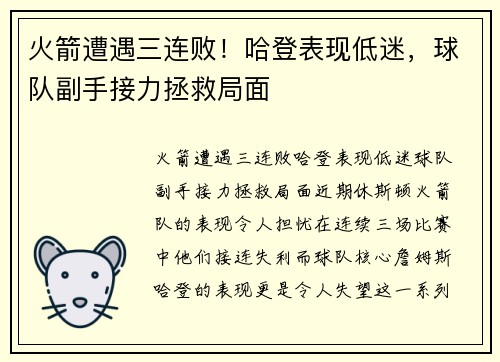 火箭遭遇三连败！哈登表现低迷，球队副手接力拯救局面